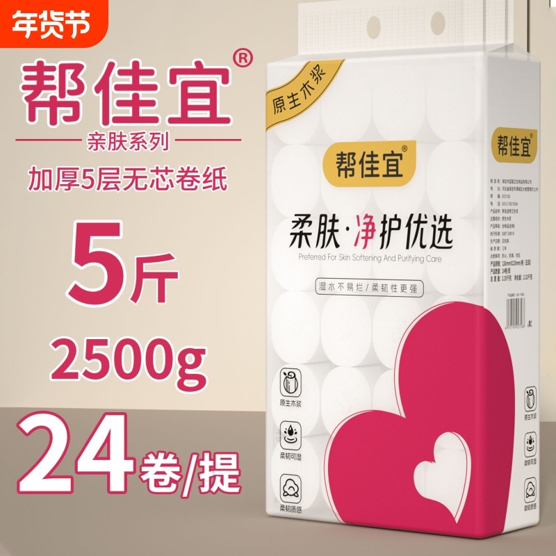 24卷卫生纸5斤装无芯卷筒纸家用实惠装卫生间厕所厕纸手纸擦拭纸,洗护清洁剂/卫生巾/纸/香薰,家用擦手纸,淘宝优惠券,粉丝福利购,淘宝优惠卷