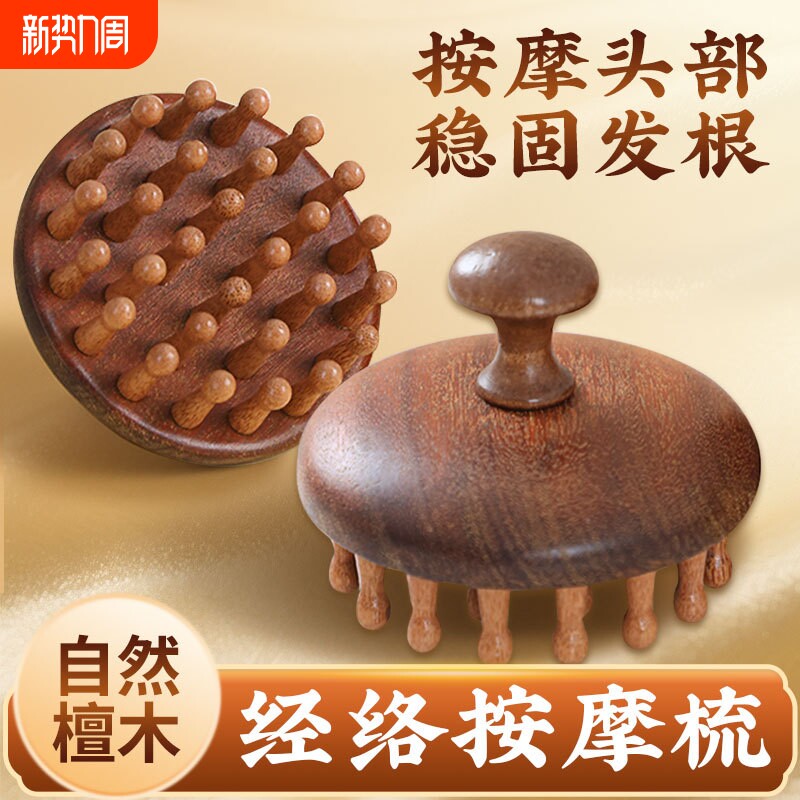 指环按摩梳绿檀木头部经络梳子头疗按摩男女刮痧头皮疏通防宽齿刷