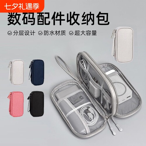 数据线收纳包多功能出差必备
