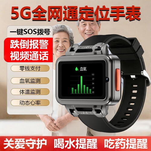 【跌倒报警】5G老人电话手表定位防走丢视频通话支付手环GS11