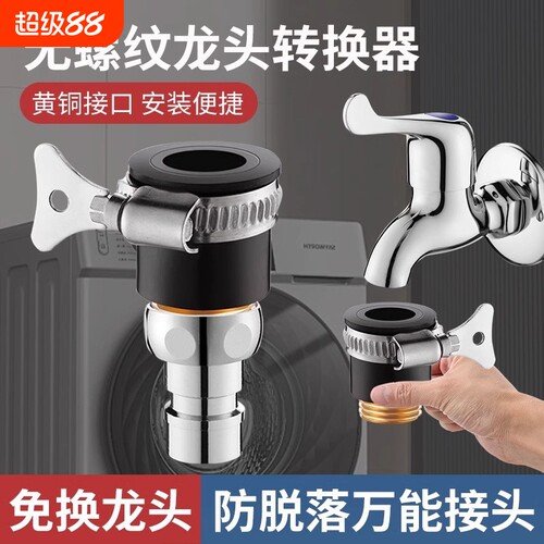 家用老式无螺纹平嘴水龙头万能接头洗衣机进水管转换器连接接口