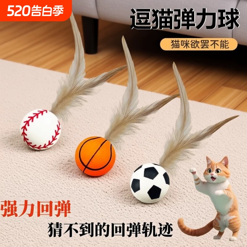 宠物逗猫棒猫玩具羽毛弹力球自嗨球解闷神器消耗体力猫咪用品耐咬
