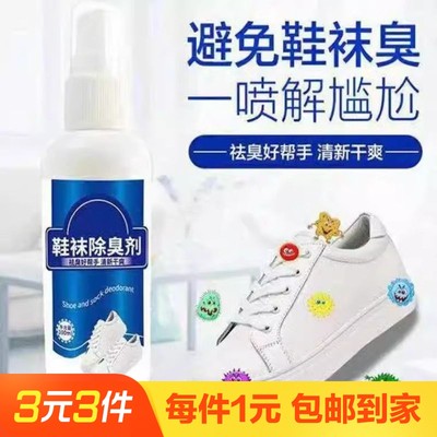 鞋子除臭剂除臭克星去除异味喷雾汗脚拒绝脚臭鞋臭