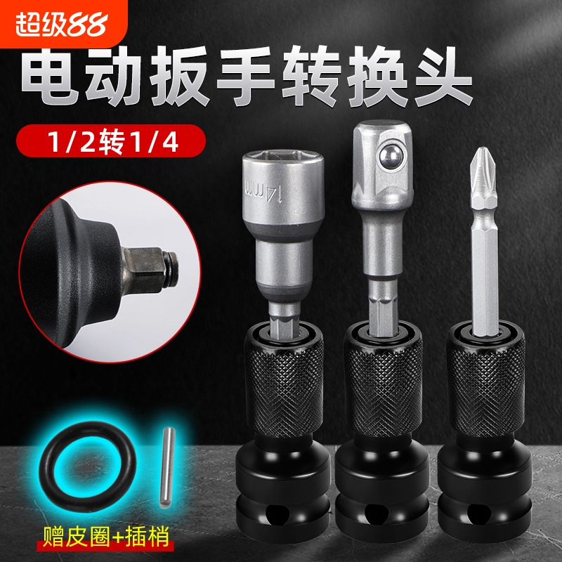 电动扳手转换头器风炮套筒多功能