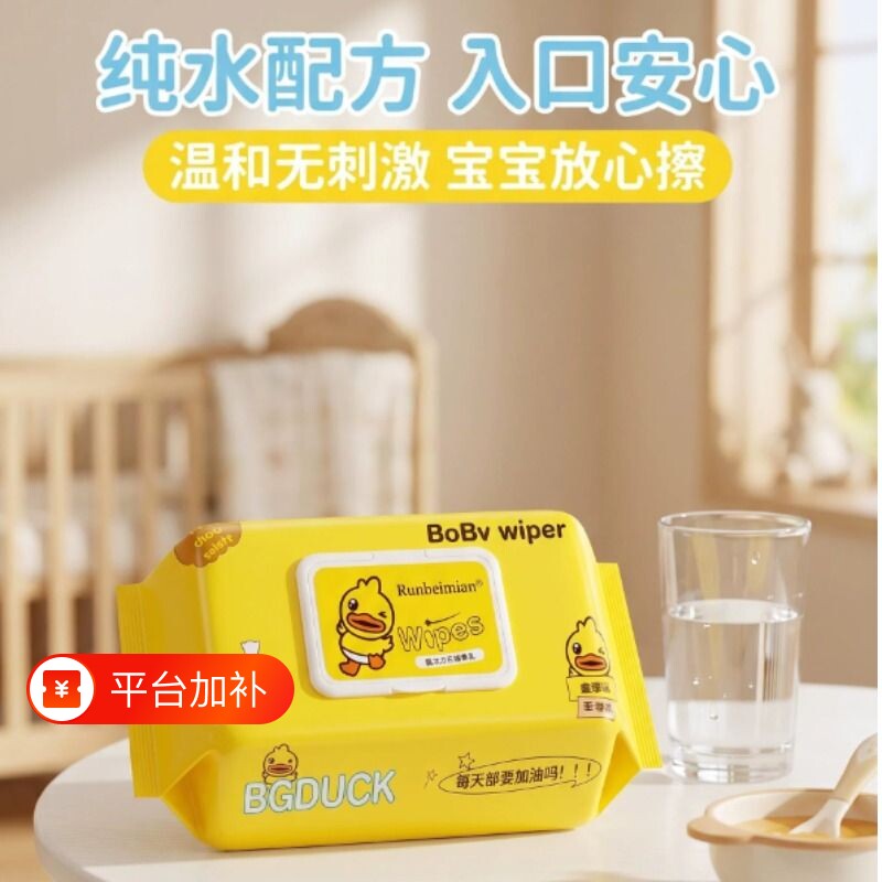 婴儿手口小黄鸭湿巾湿纸巾大包婴幼儿手口屁专用宝宝实惠装清洁
