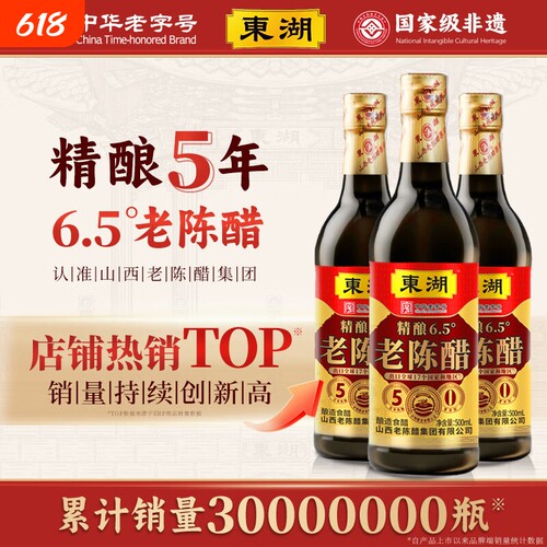 东湖0添加老陈醋山西特产