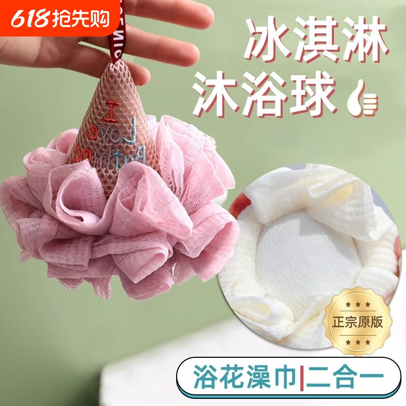 冰淇淋沐浴球男女浴花起泡两用高档不散大号
