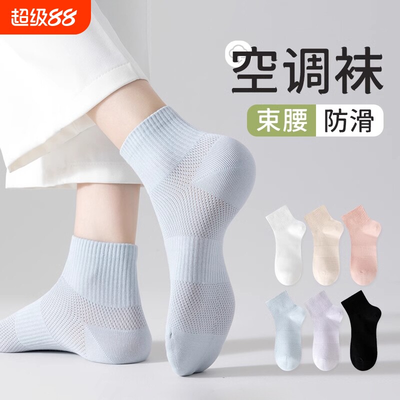 纯棉袜子女士春夏薄款无骨短袜网眼凉感透气中筒袜夏天女士短筒袜