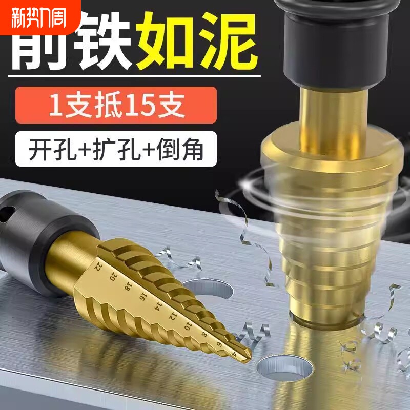 木工开孔器全套宝塔钻头电扳手锥形螺旋打孔钻钢超硬阶梯钻金属