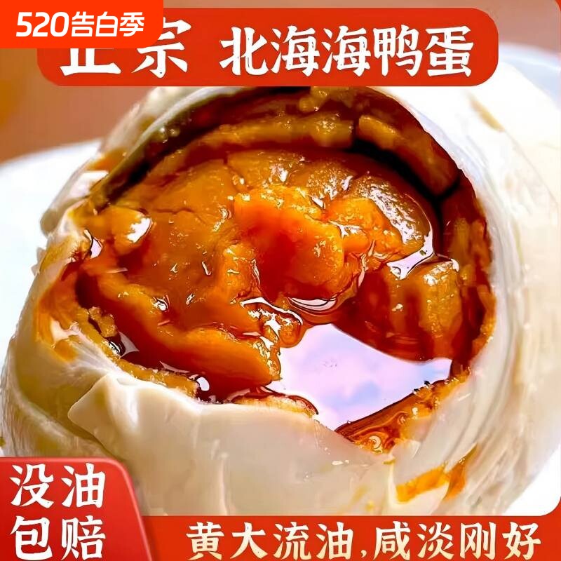 广西红树林咸鸭蛋特产正宗烤海鸭蛋流油新鲜即开即食源头腌制