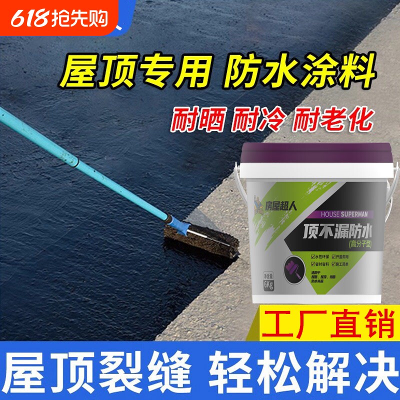 防水涂料防漏胶聚氨酯屋顶外墙楼房顶裂缝平房补漏沥青材料堵漏王