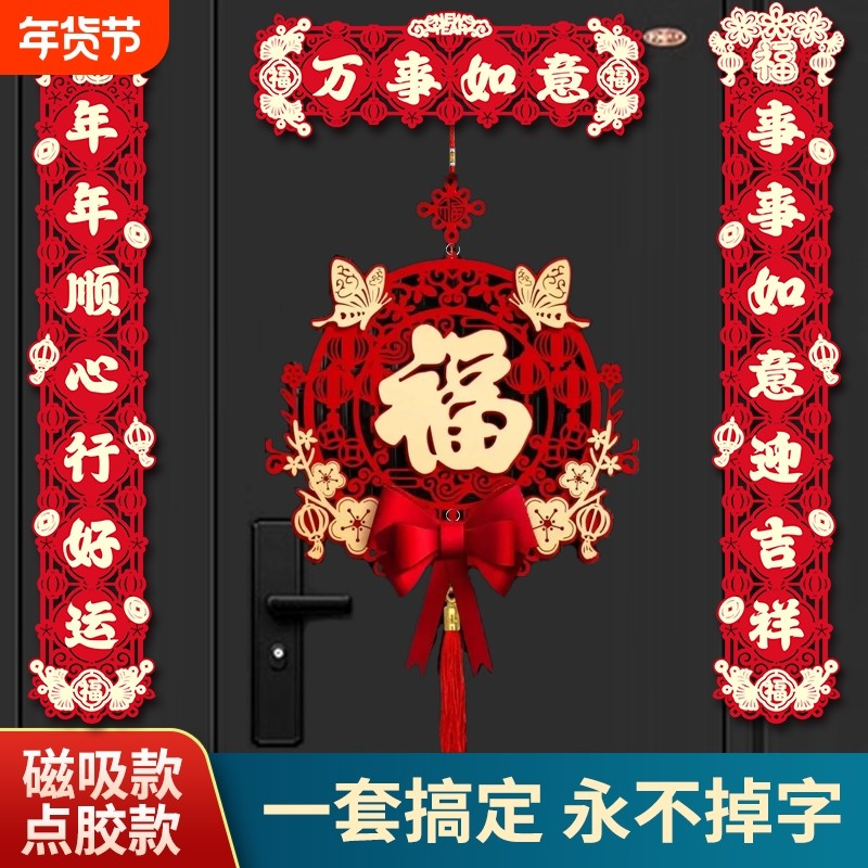 春节磁吸对联2026新款马年新年家用福字绒布春联过年装饰套装植绒,节庆用品/礼品,对联,淘宝优惠券,粉丝福利购,淘宝优惠卷