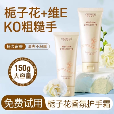 栀子花护手霜滋润补水保湿防干裂