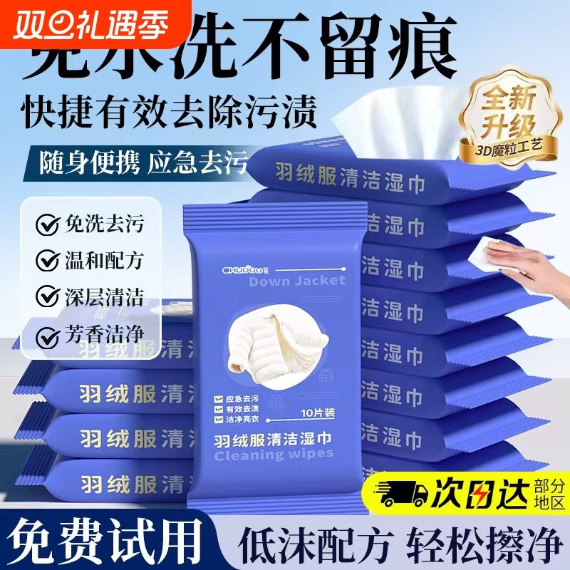 到手70片羽绒服免洗清洁湿巾强力去渍衣物去污家用干洗便携免水洗