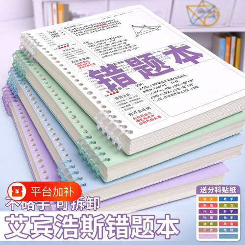 艾宾浩斯B5活页|超3.1万次加购