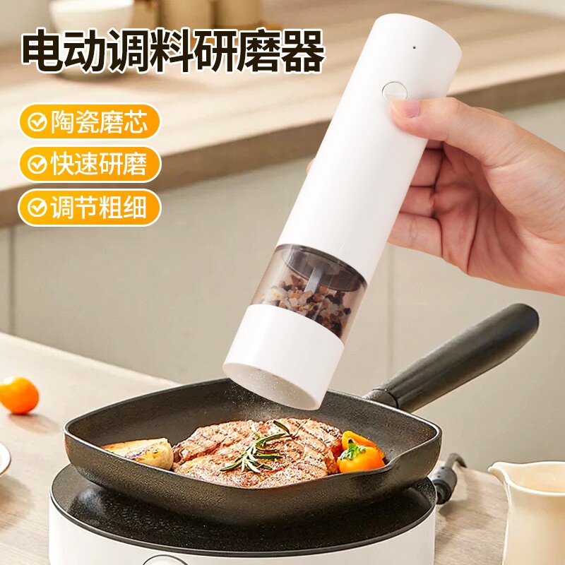 电动胡椒研磨器家用厨房调料黑胡椒粒花椒海盐研磨神器自动磨粉机