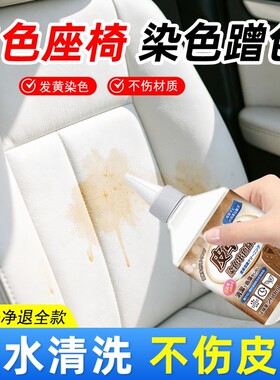 汽车皮革座椅染色去除剂内饰真皮防晒霜黄油渍茶奶茶咖啡渍清洁剂