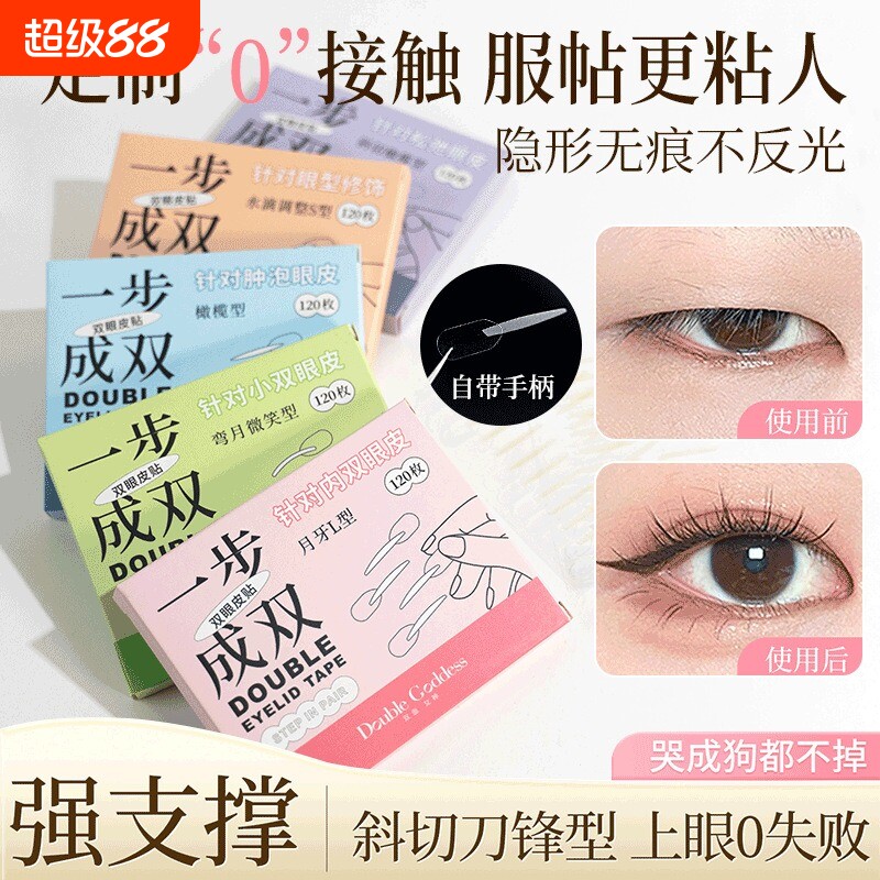 自带手柄巨方便！手柄双眼皮贴自然隐形无痕辅助器肿眼泡内双单面