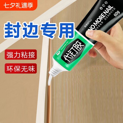 强力PVC封边胶水|超2000次加购