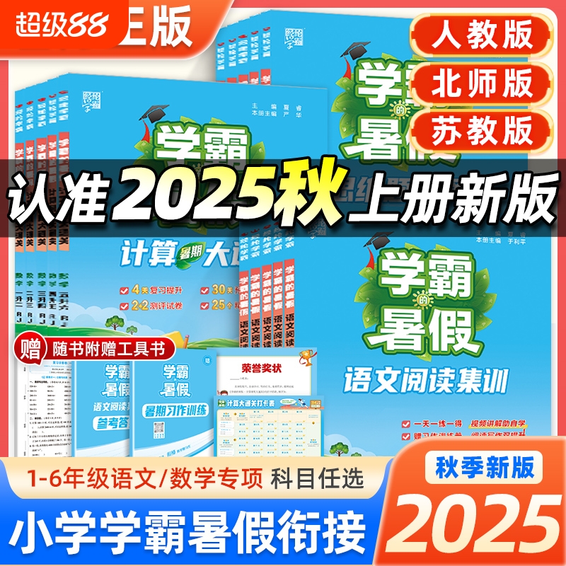 经纶学典学霸的暑假衔接