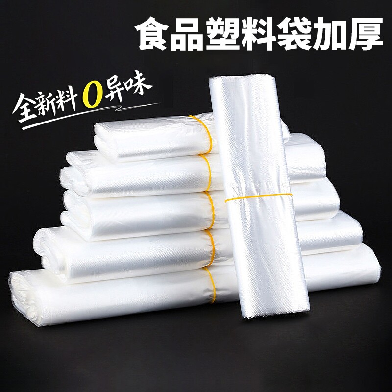 透明食品袋食品级塑料袋家用袋子加厚早餐包子外卖打包袋方便批发