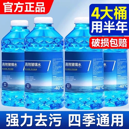 冬季汽车玻璃水防冻型四季去油膜