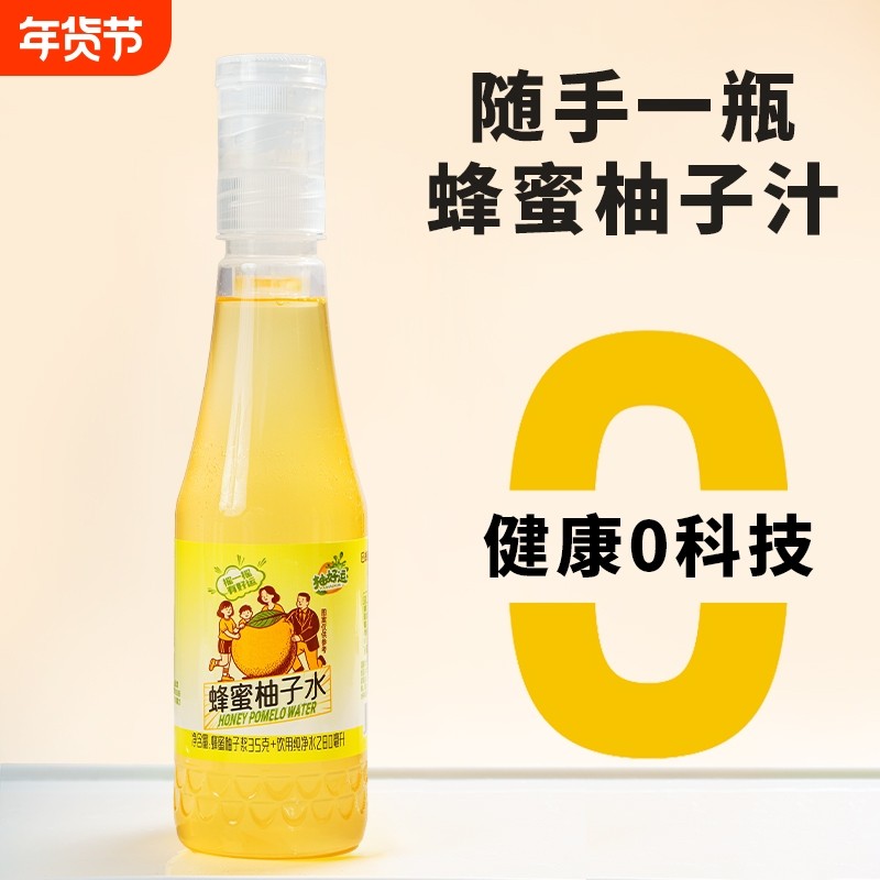 0脂蜂蜜柚子茶柚子原浆浓缩果汁维C饮料分离式瓶盖饮品解腻健康