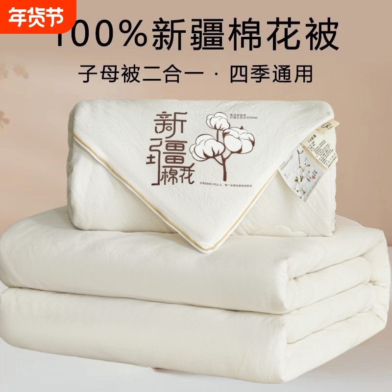100%新疆棉花被子母被二合一拉链款春秋被子冬被宿舍棉被芯长绒棉,床上用品,棉花被,淘宝优惠券,粉丝福利购,淘宝优惠卷