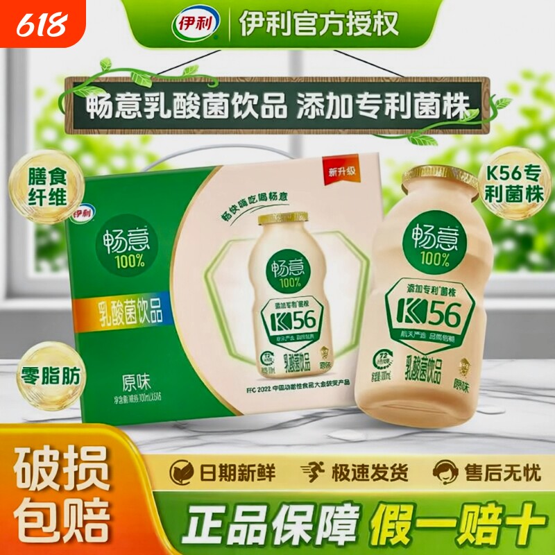 【官方渠道】伊利畅意100%乳酸菌100ml*10/20/30膳食纤维含乳饮品