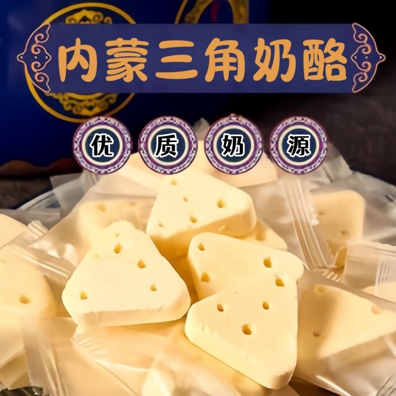 内蒙古三角奶酪芝士奶酪块特产牛奶片儿童吃零食奶制品原味无蔗糖