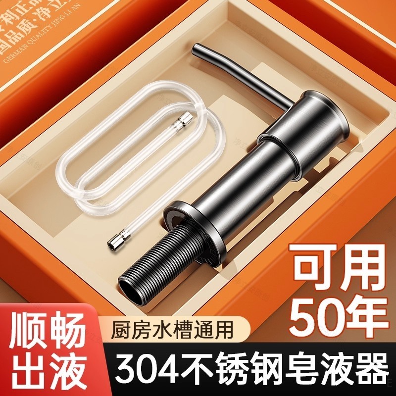 厨房洗洁精水槽按压器全304不锈钢皂液器洗碗槽洗涤剂压取器出液,家装主材,水槽皂液器,淘宝优惠券,粉丝福利购,淘宝优惠卷