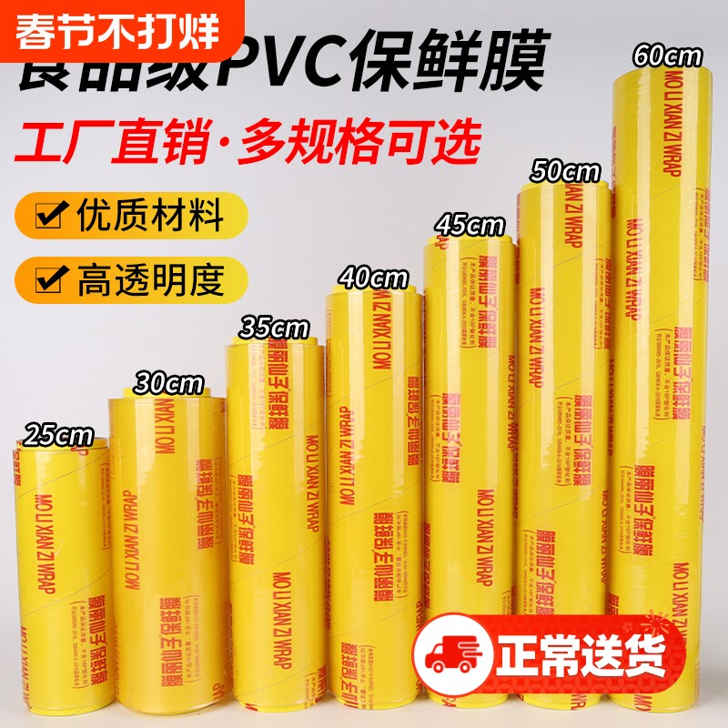 保鲜膜食品级家用商用大卷PVC水果厨房膜丽仙子牌美容院专用