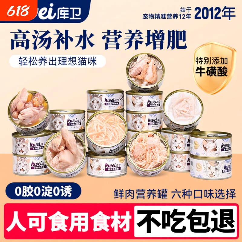 库卫猫罐头猫咪零食湿粮主食营养增肥补水猫条24罐金枪鱼鸡肉尝鲜