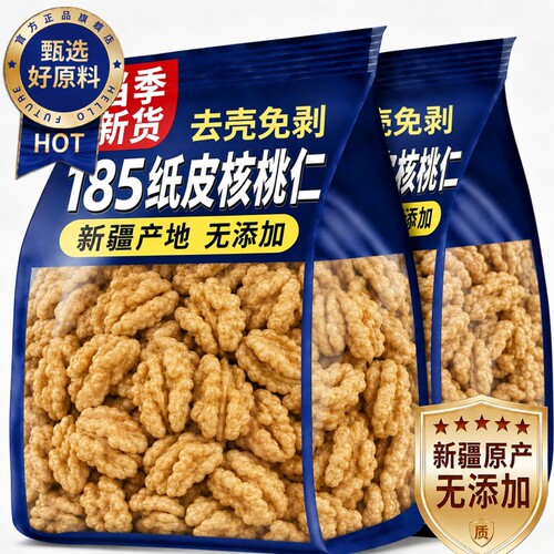 央妈甄选0添加无熏硫儿童核桃仁