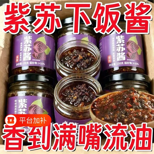 湖南紫苏酱原味拌面拌饭下饭菜