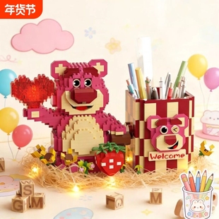 兼容乐高积木草莓熊笔筒拼图玲娜贝儿拼装益智玩具摆件女孩子系列