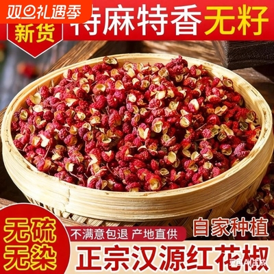 今年新货正宗四川汉源花椒特麻