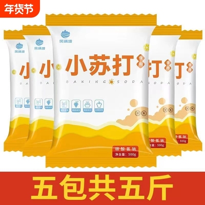 食品级苏打粉正品清洗蔬菜烘焙