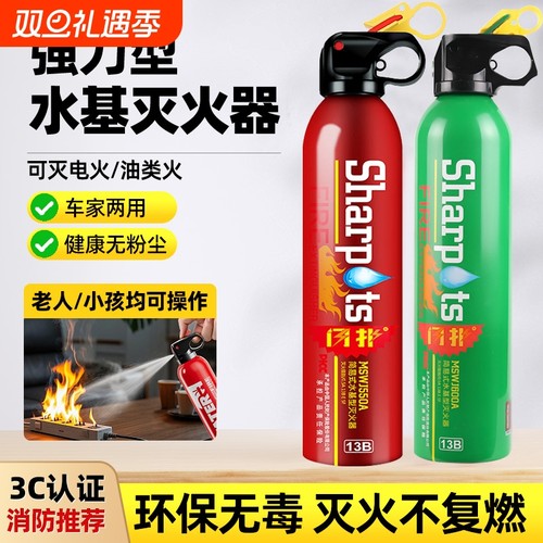 车载灭火器新国标水基家用耐高温