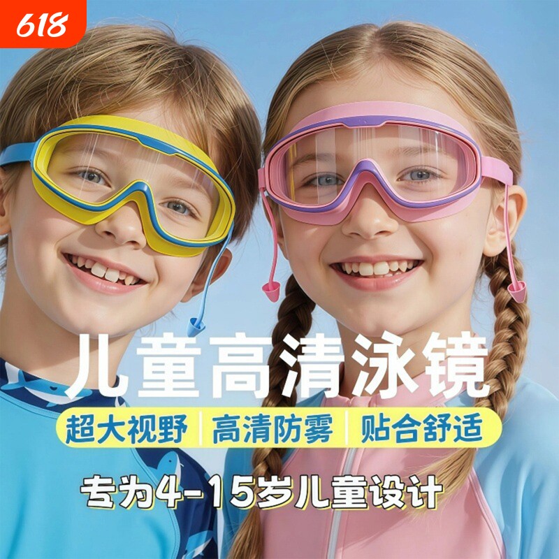 儿童泳镜防水防雾高清护目镜神器泳镜耳塞男款女士女孩泳帽收纳盒