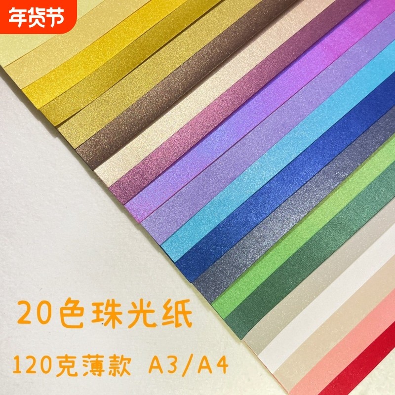 单面彩色珠光纸薄款手工折纸120克剪纸包装印刷激光打印A4特种纸纸业,文具电教/文化用品/商务用品,折纸/手工纸/衍纸,淘宝优惠券,粉丝福利购,淘宝优惠卷