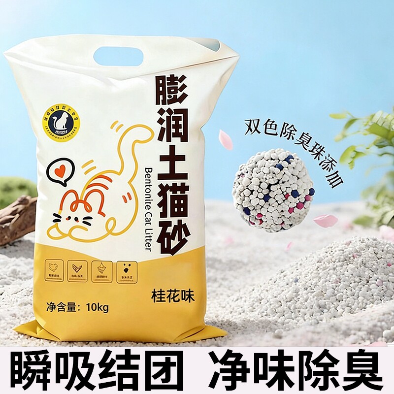 膨润土猫砂包邮20公斤猫砂除臭剂杀菌去尿味结团无尘猫砂猫咪用品