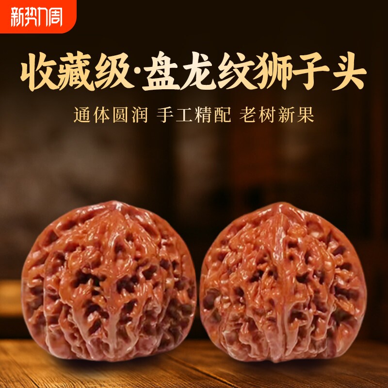 文玩核桃盘龙纹狮子头原色精配对精品手把件高端核桃文玩收藏级