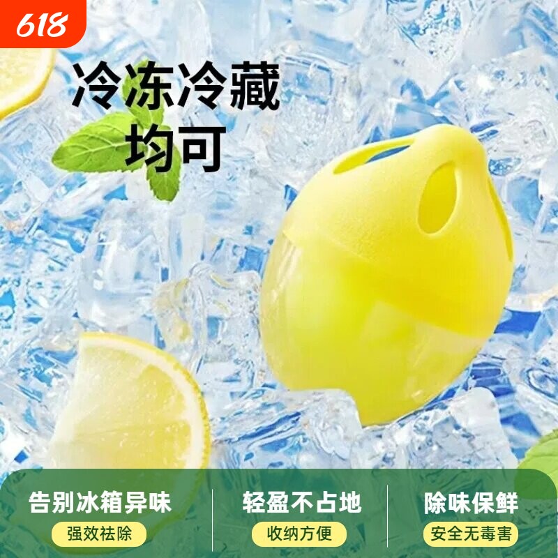 冰箱除味蛋家用除臭去味净化神器冷冻室去异味盒吸附腐臭味消除剂