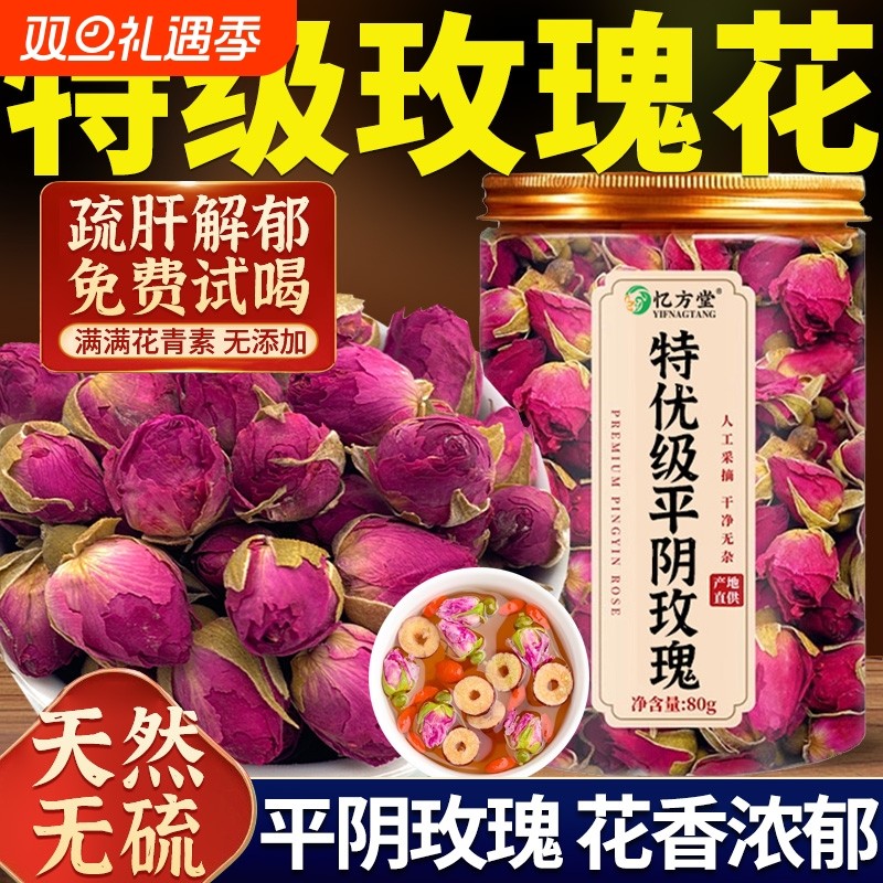 玫瑰花茶重瓣平阴干玫瑰干花泡茶花茶旗舰店花草茶解郁疏肝无硫