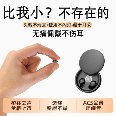 柏林之声入耳式超长续航睡眠耳机