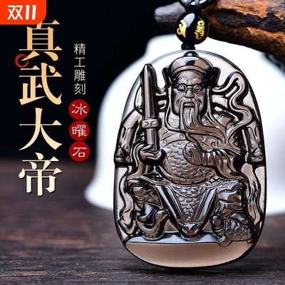 天然黑曜石真武大帝吊坠