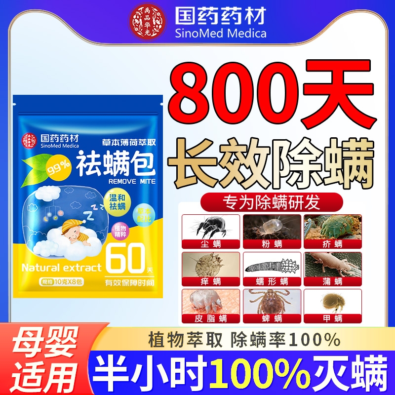 祛螨包床上用除螨包驱去除螨虫专用克星神器防螨用品家用宿舍学生