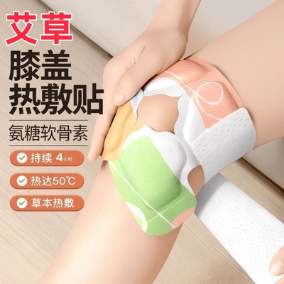 艾草膝盖热敷贴|超3000次加购