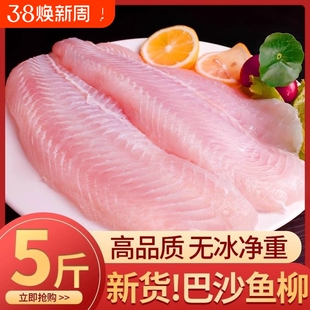 巴沙鱼新鲜冷冻装巴沙鱼片无刺无骨鱼肉块非龙利鱼柳整箱商用整条